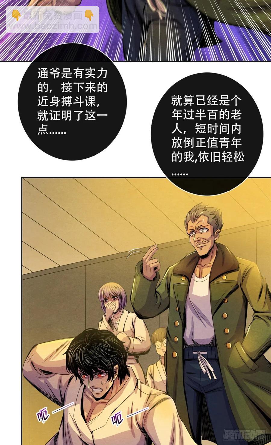 69 精神力训练-第71话