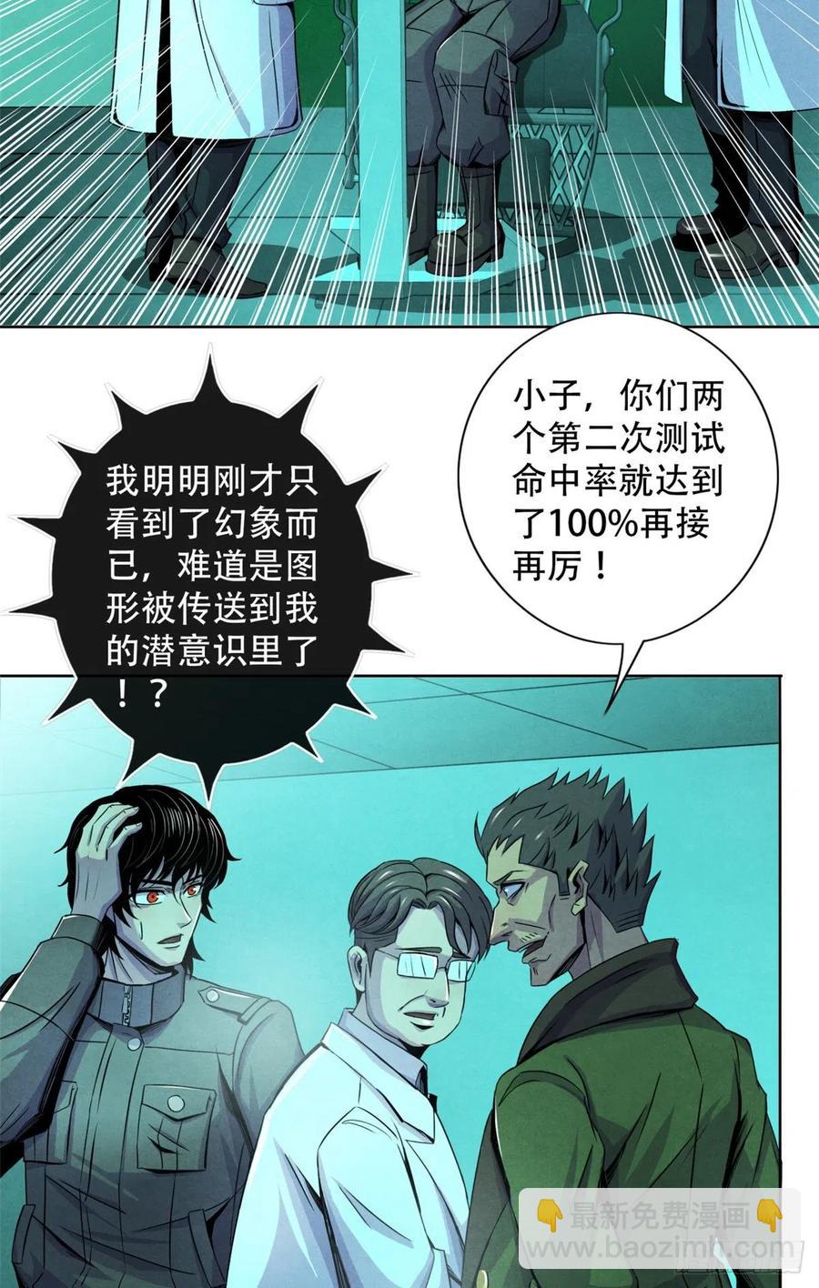 69 精神力训练-第71话