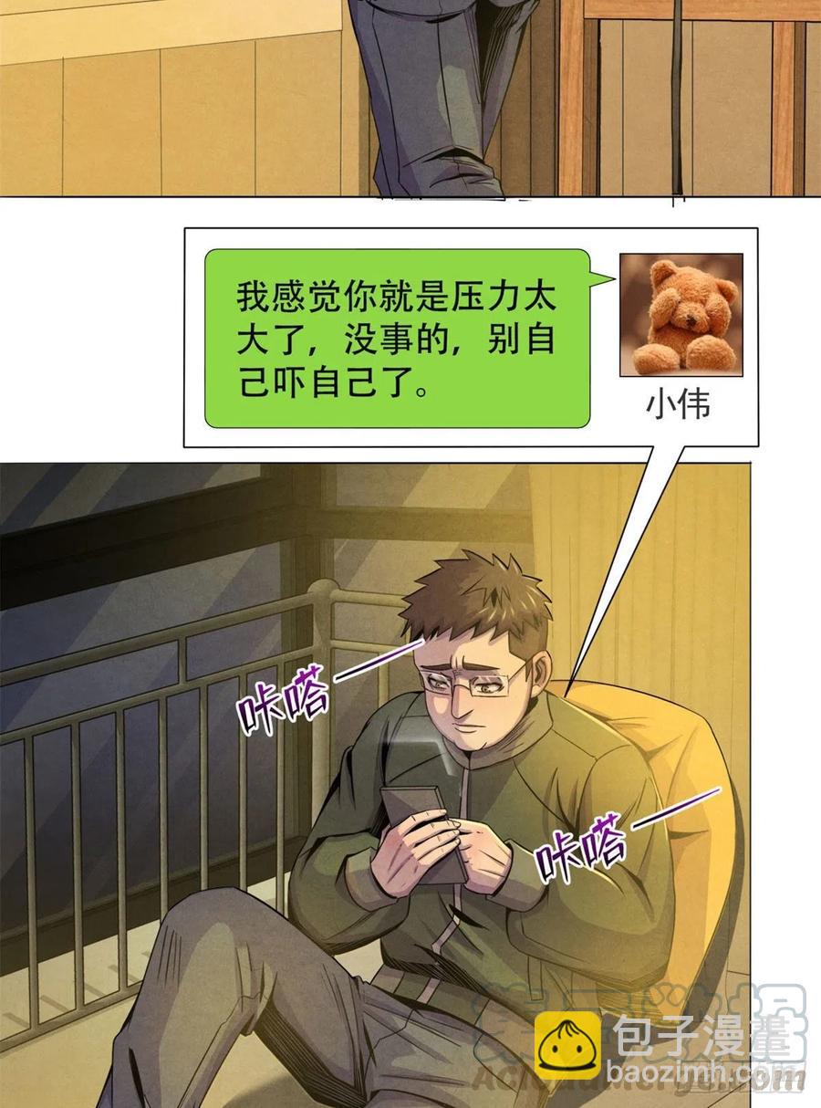 71传染的恶梦(1/2)-第73话