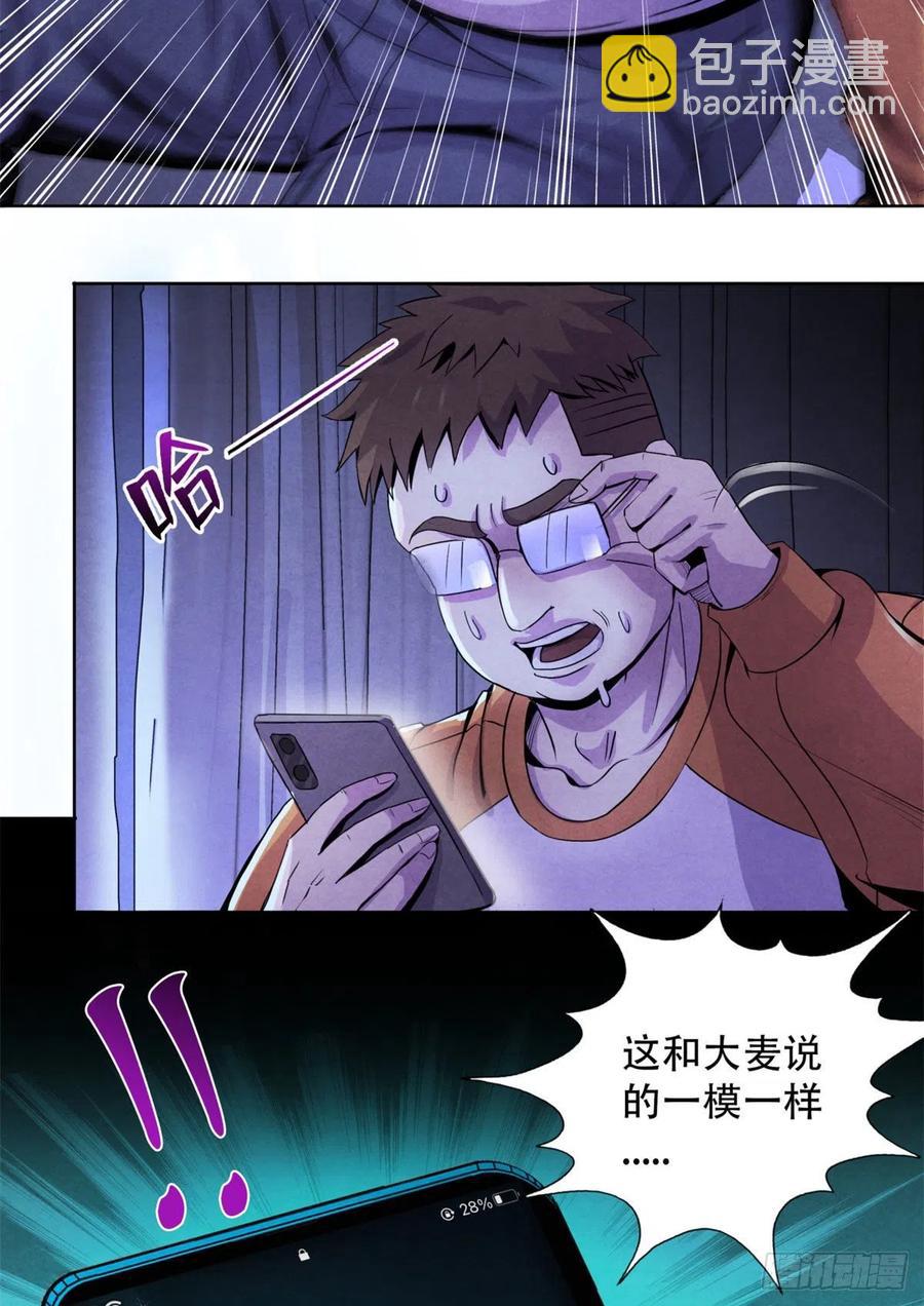 71传染的恶梦(1/2)-第73话