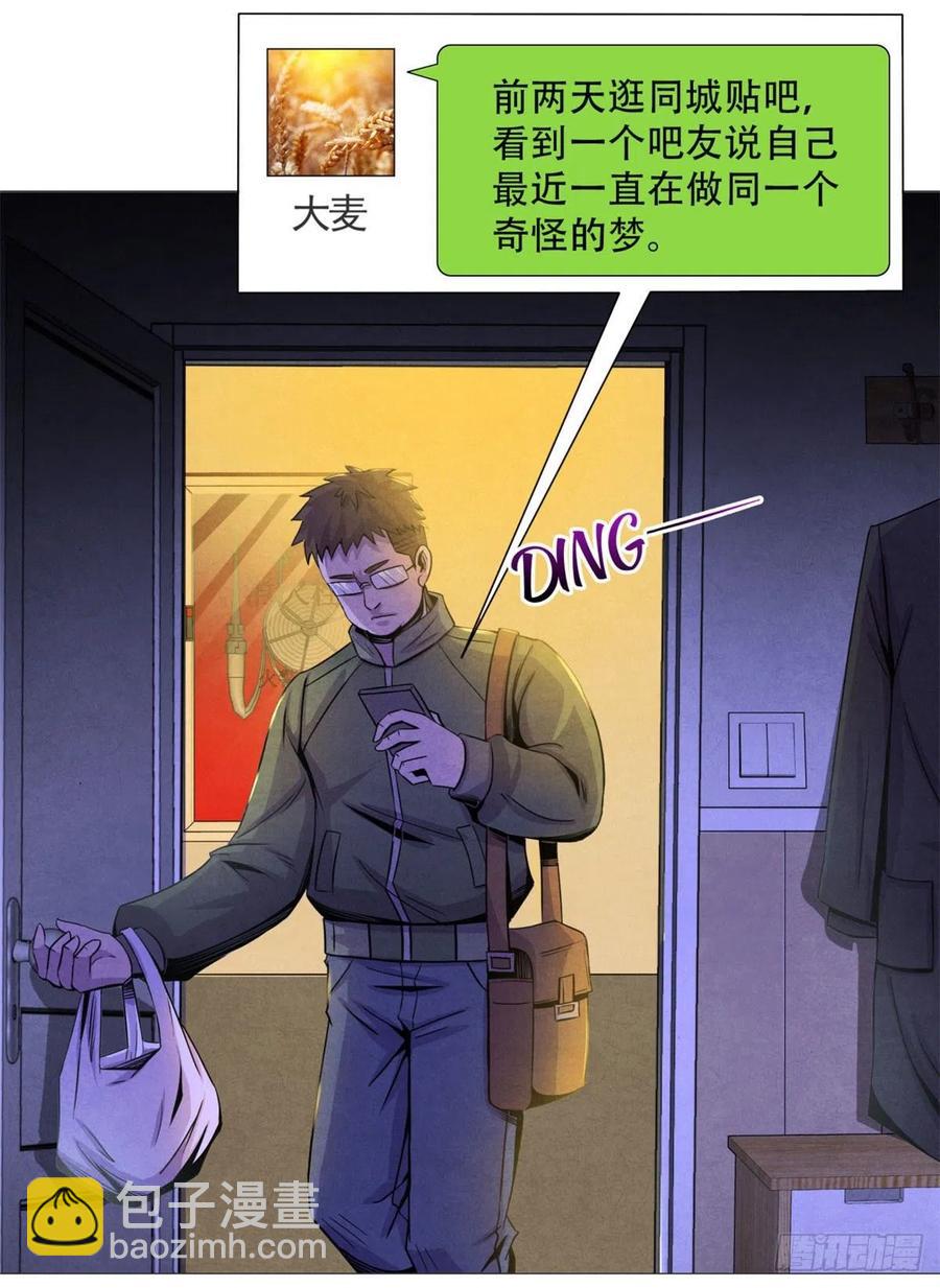 71传染的恶梦(1/2)-第73话