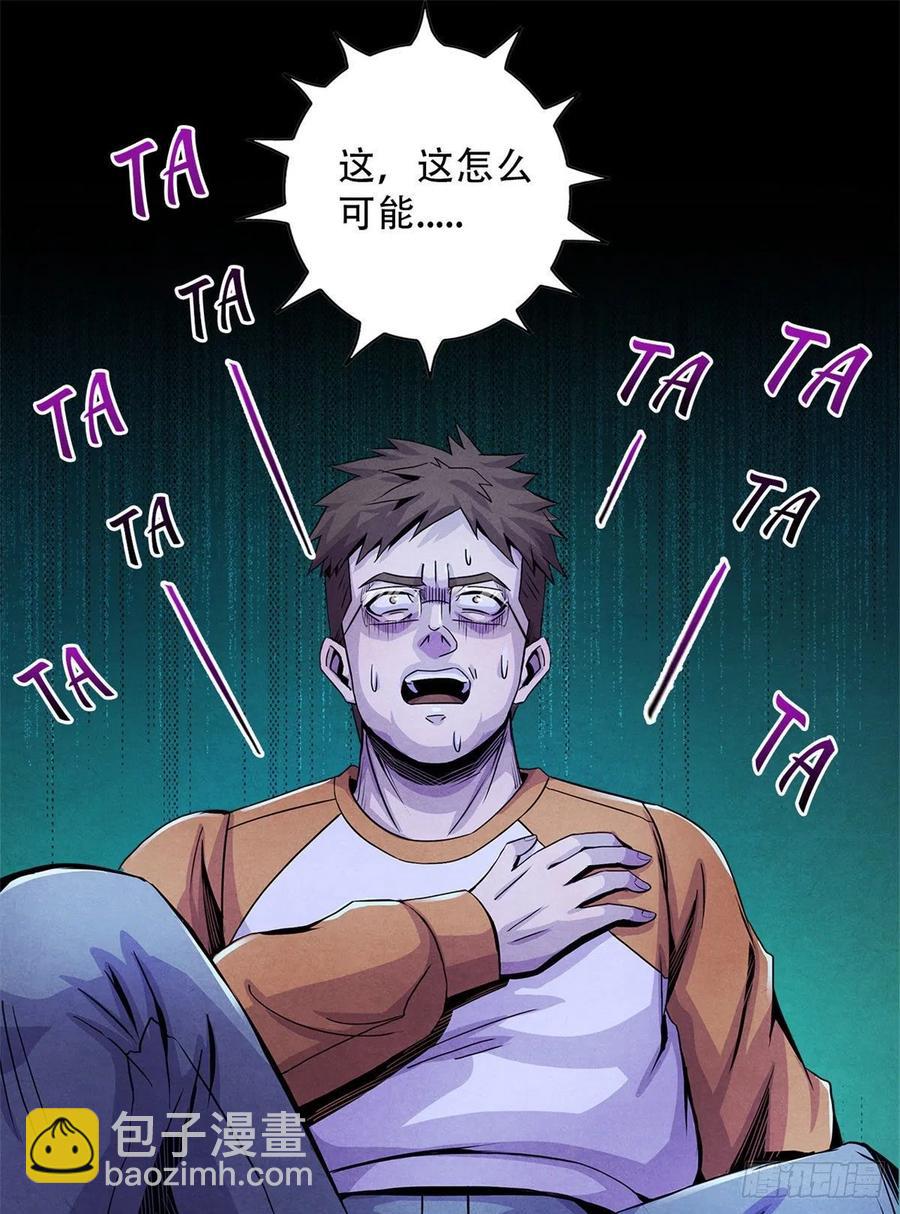 71传染的恶梦(1/2)-第73话