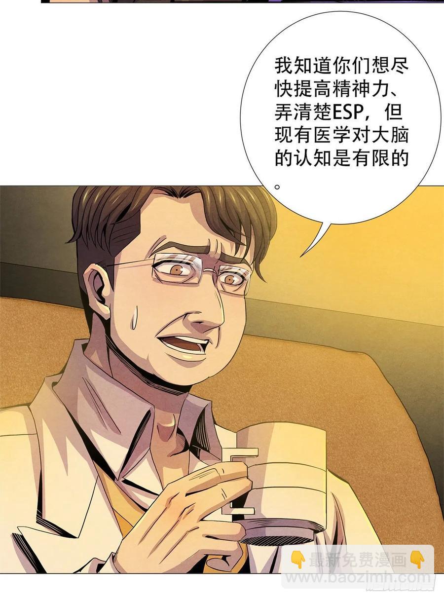 71传染的恶梦(1/2)-第73话