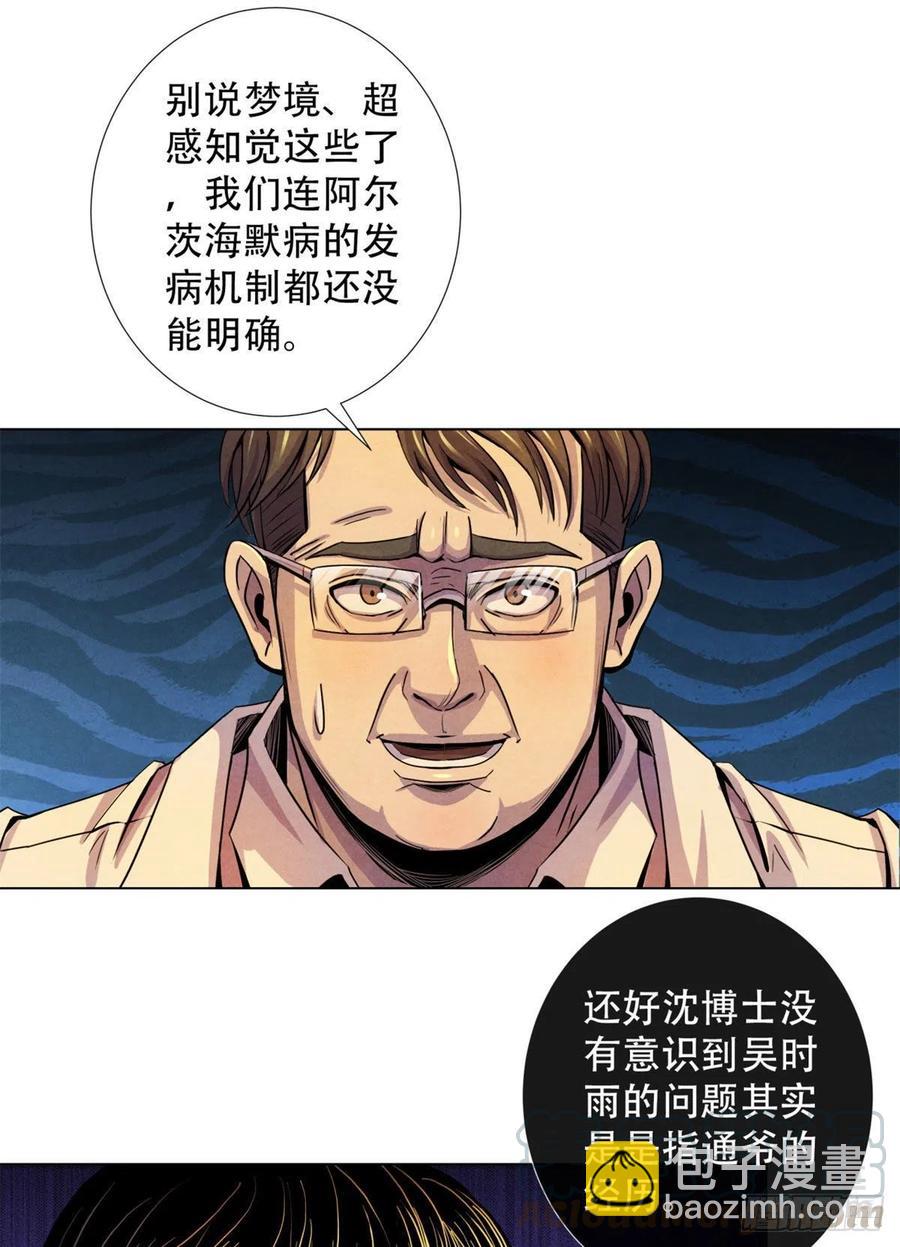 71传染的恶梦(1/2)-第73话