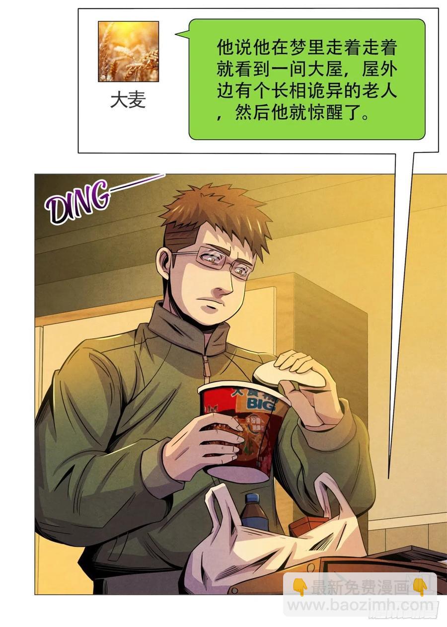 71传染的恶梦(1/2)-第73话