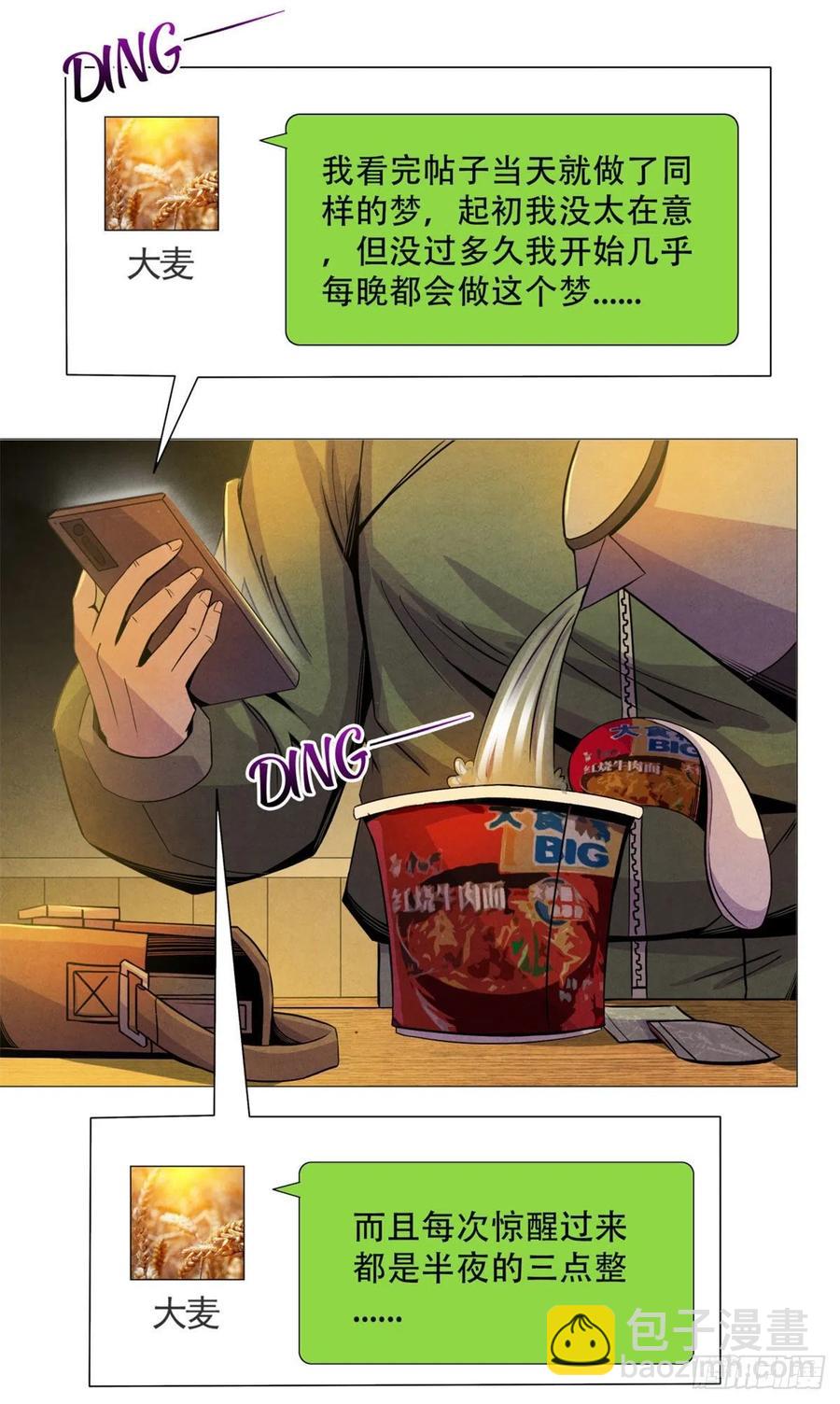 71传染的恶梦(1/2)-第73话