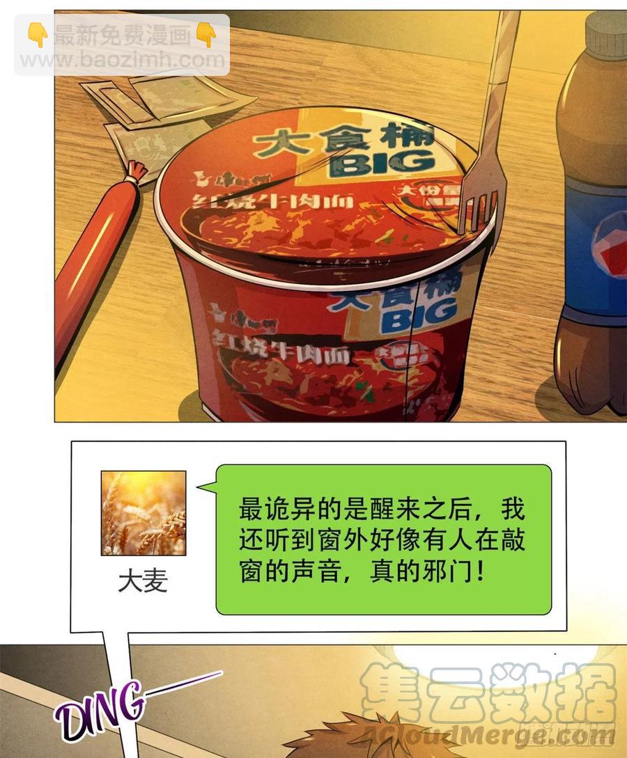 71传染的恶梦(1/2)-第73话