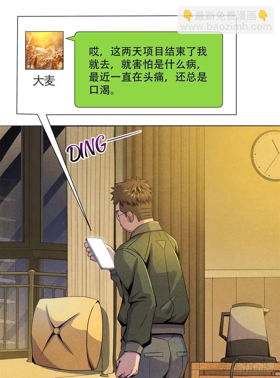 71传染的恶梦(1/2)-第73话