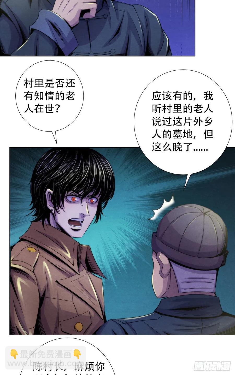 78 外乡人-第81话