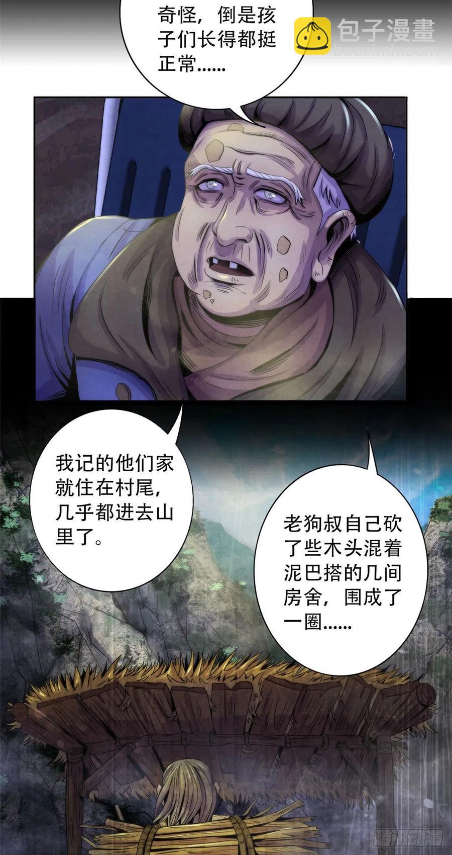 78 外乡人-第81话