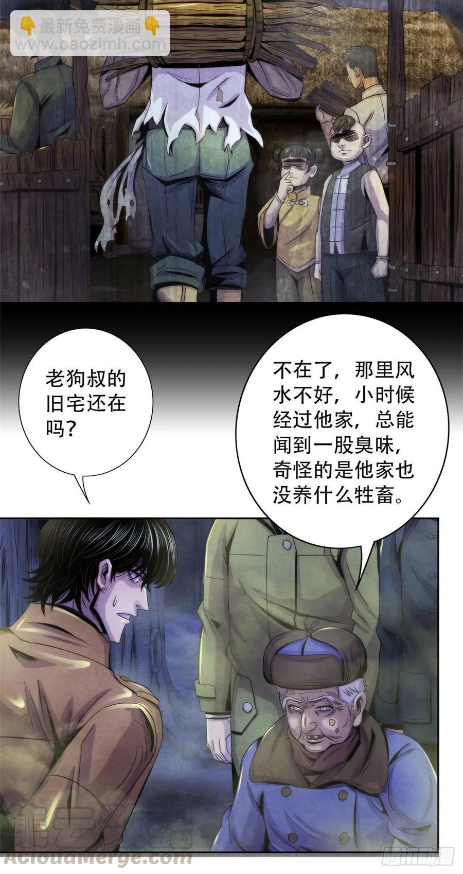 78 外乡人-第81话