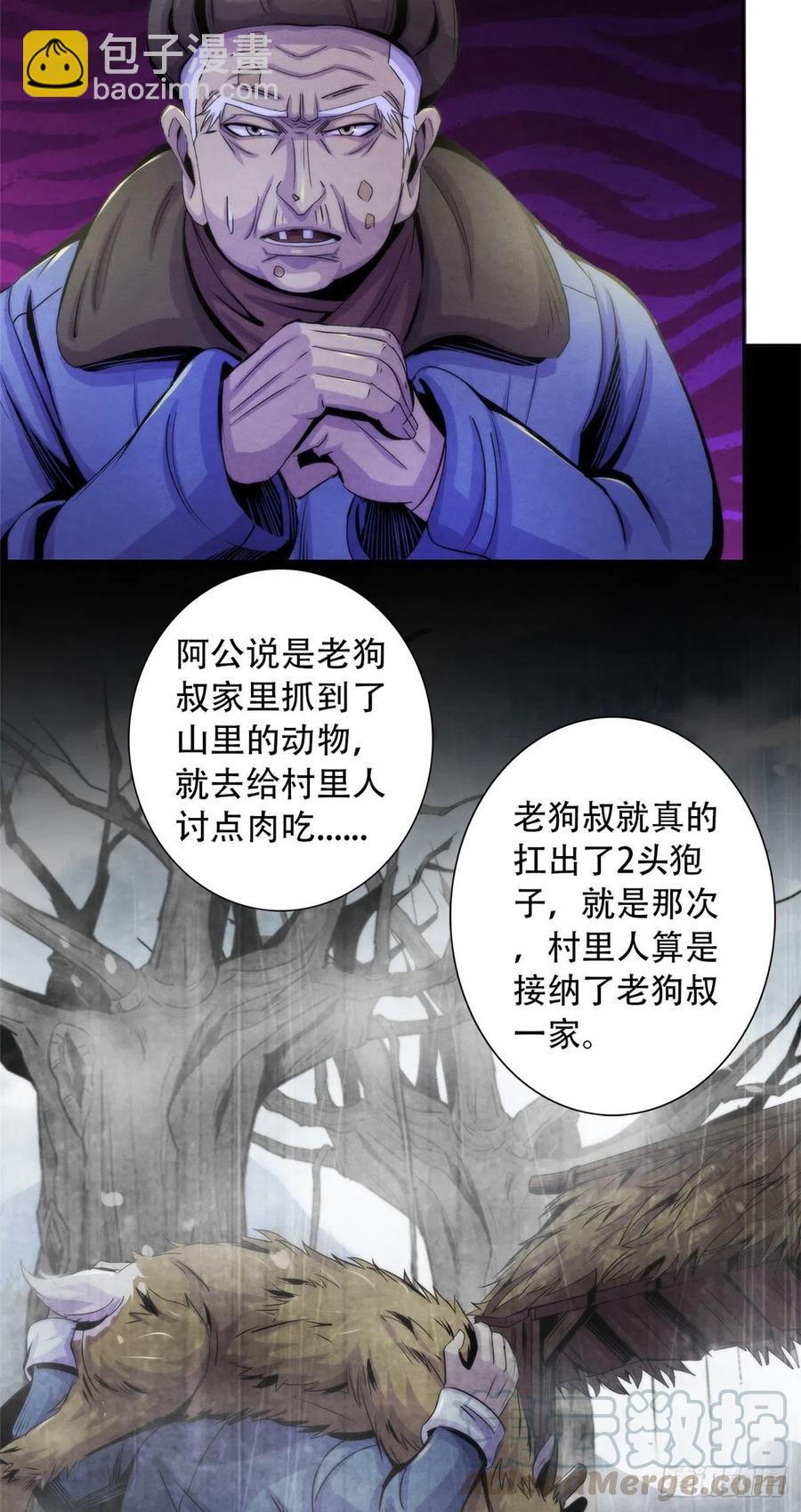 78 外乡人-第81话