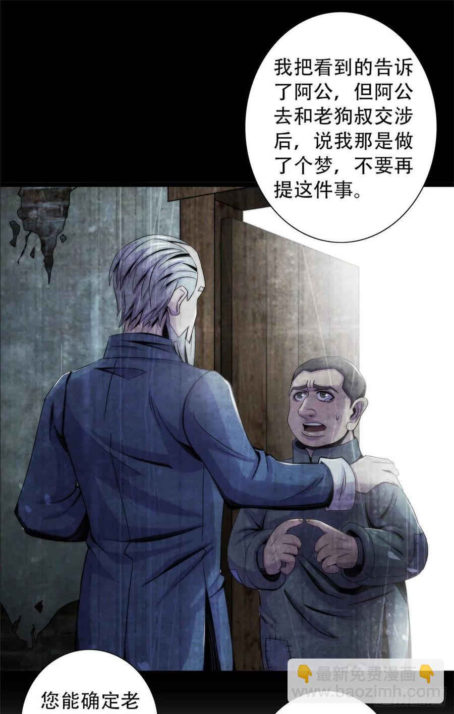 78 外乡人-第81话