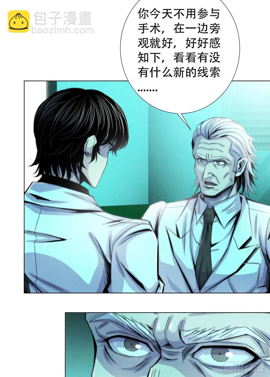 80 精神侵袭-第83话