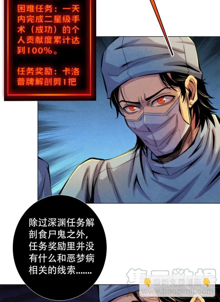 80 精神侵袭-第83话
