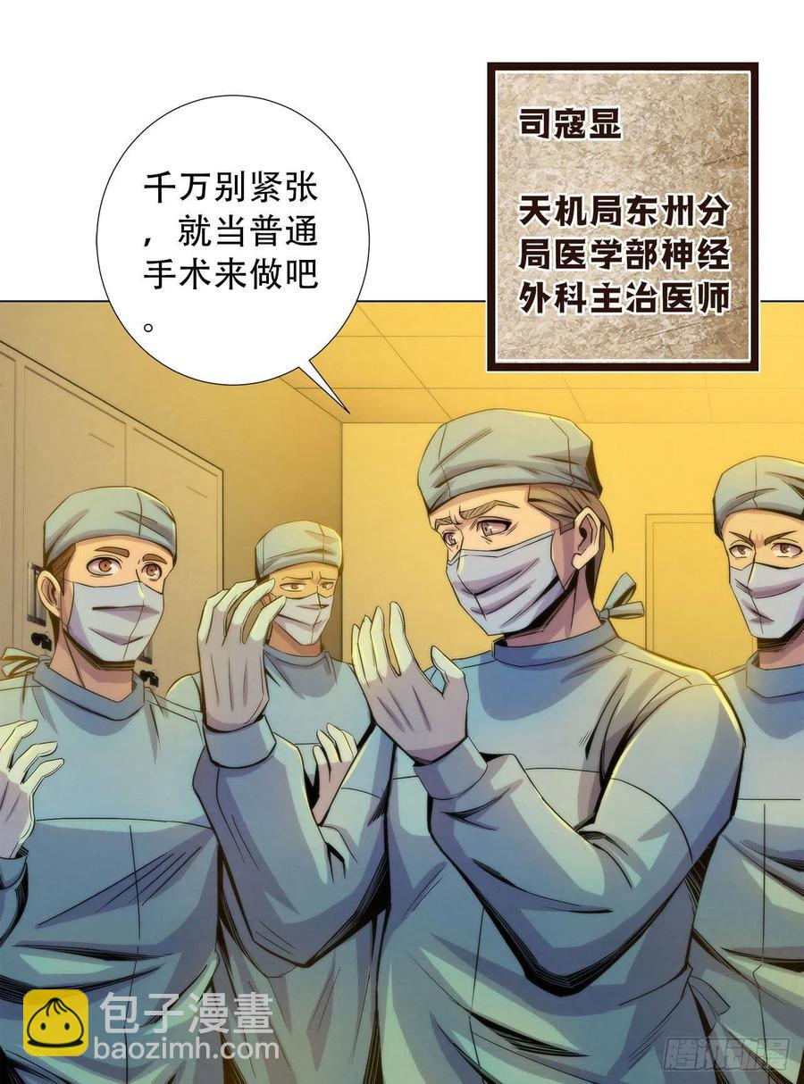 80 精神侵袭-第83话