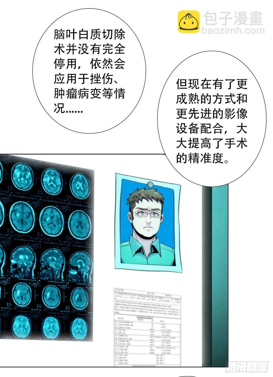 80 精神侵袭-第83话