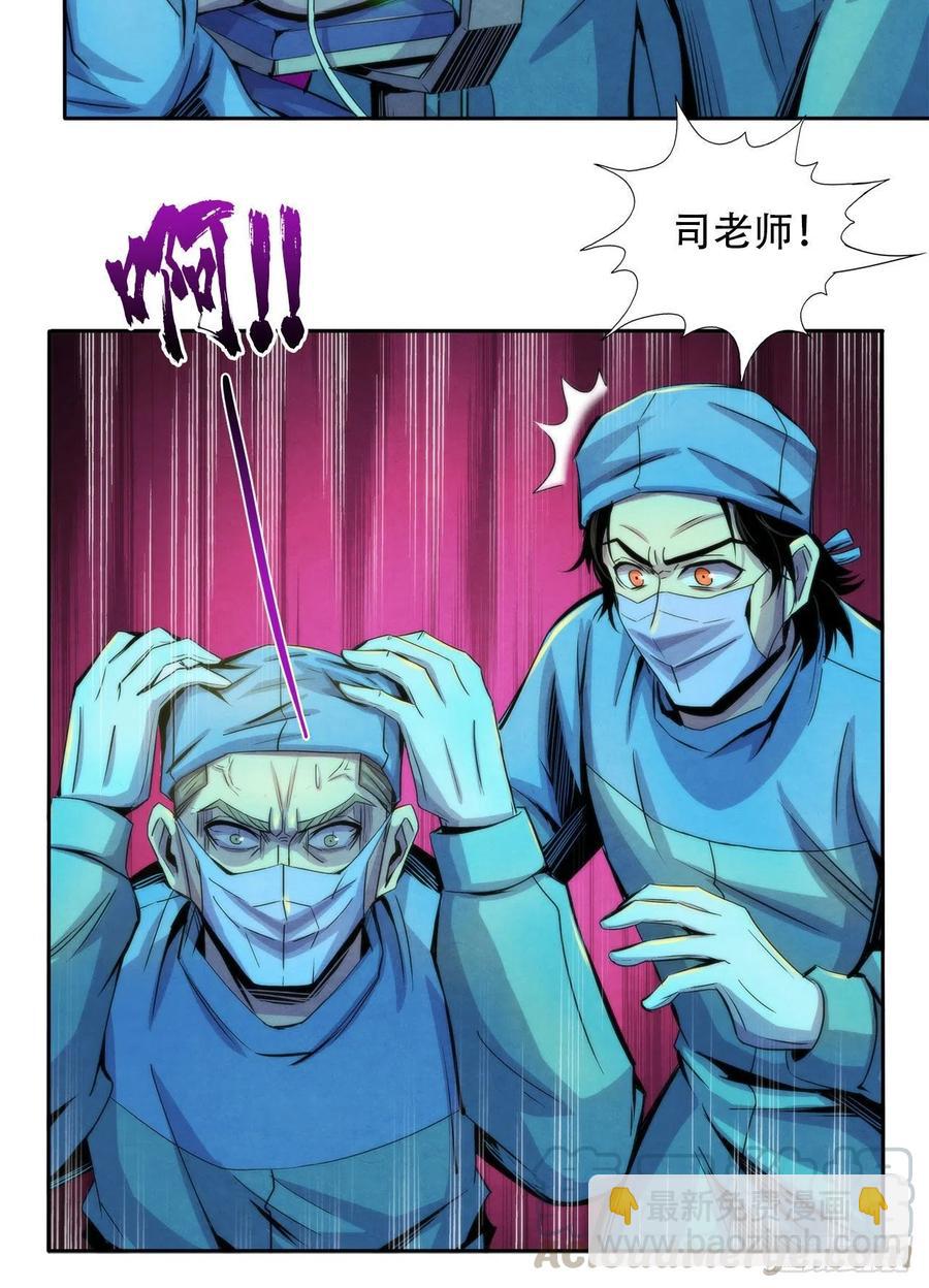 80 精神侵袭-第83话