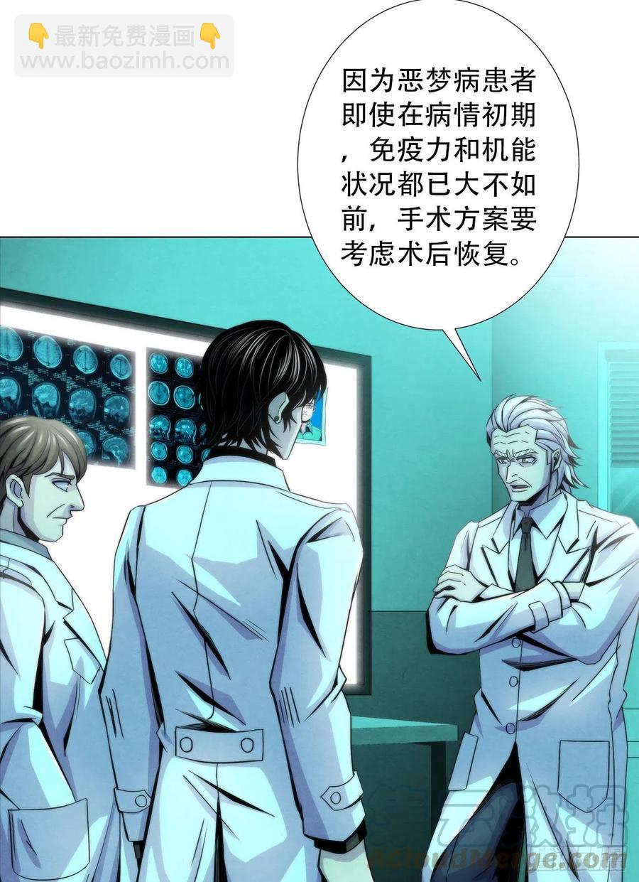 80 精神侵袭-第83话