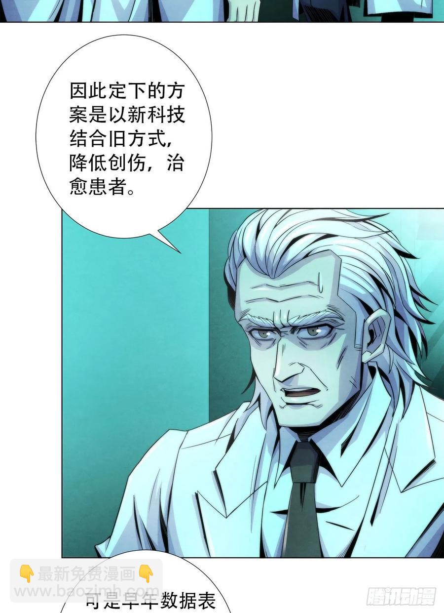 80 精神侵袭-第83话