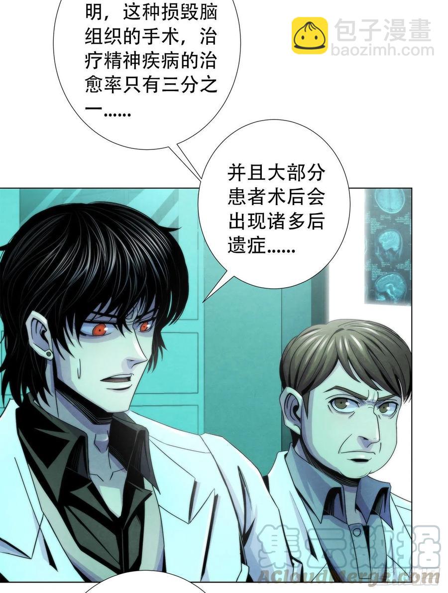 80 精神侵袭-第83话