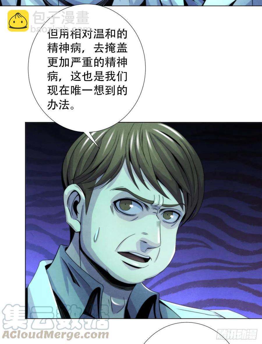 80 精神侵袭-第83话
