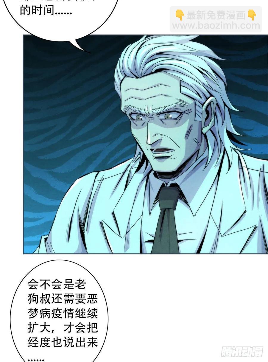 83 疫情爆发-第87话
