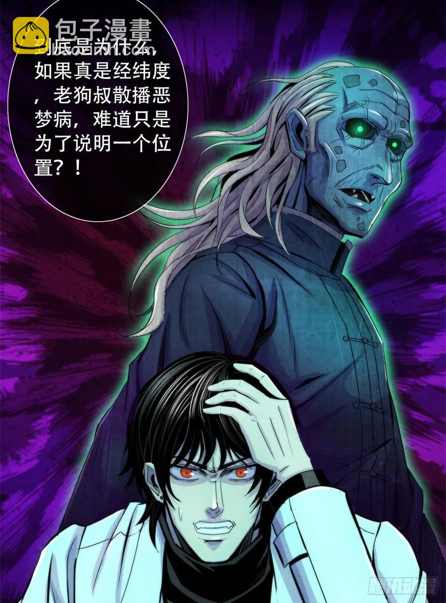 83 疫情爆发-第87话