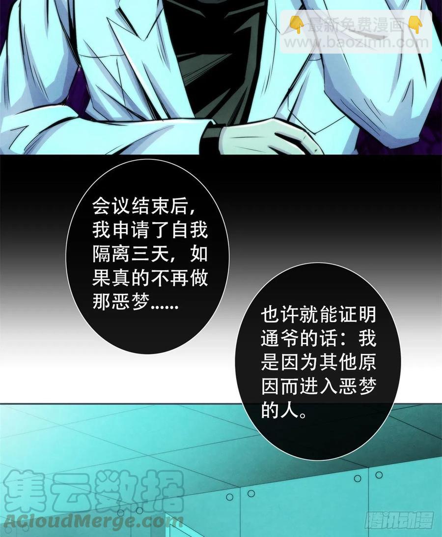 83 疫情爆发-第87话
