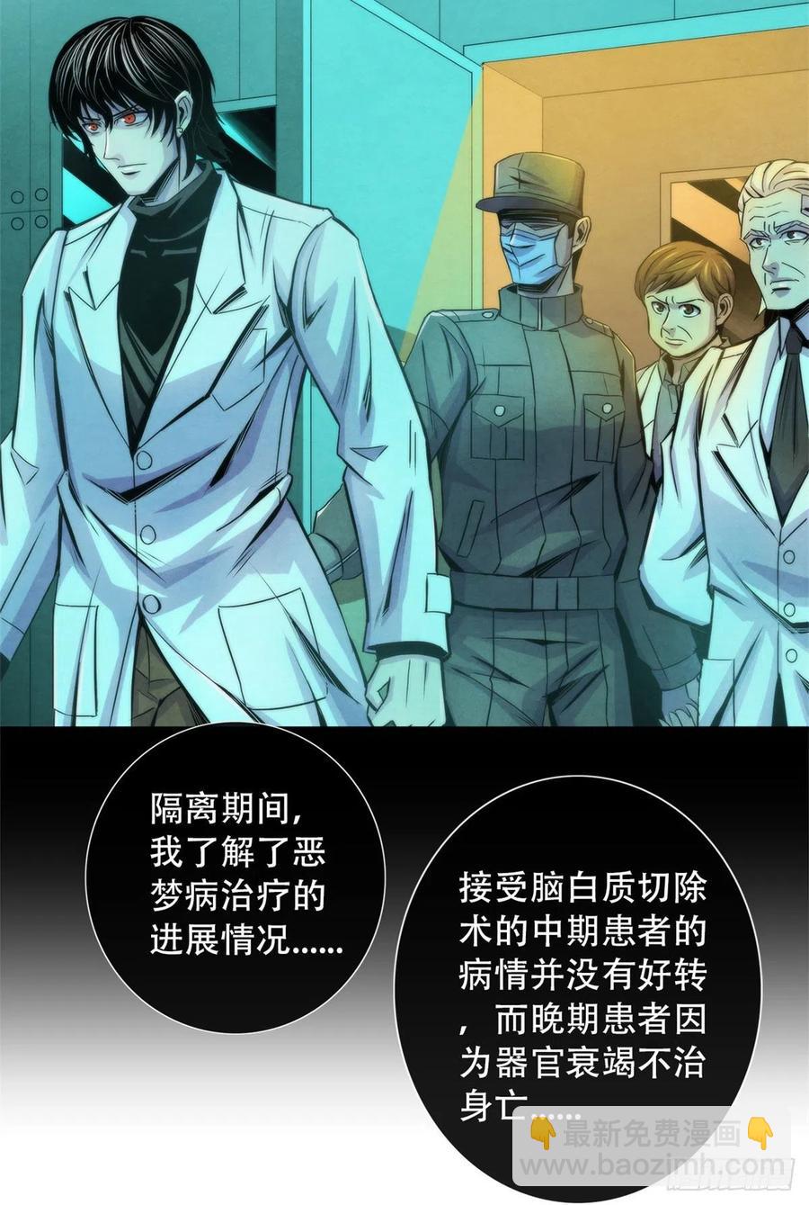 83 疫情爆发-第87话