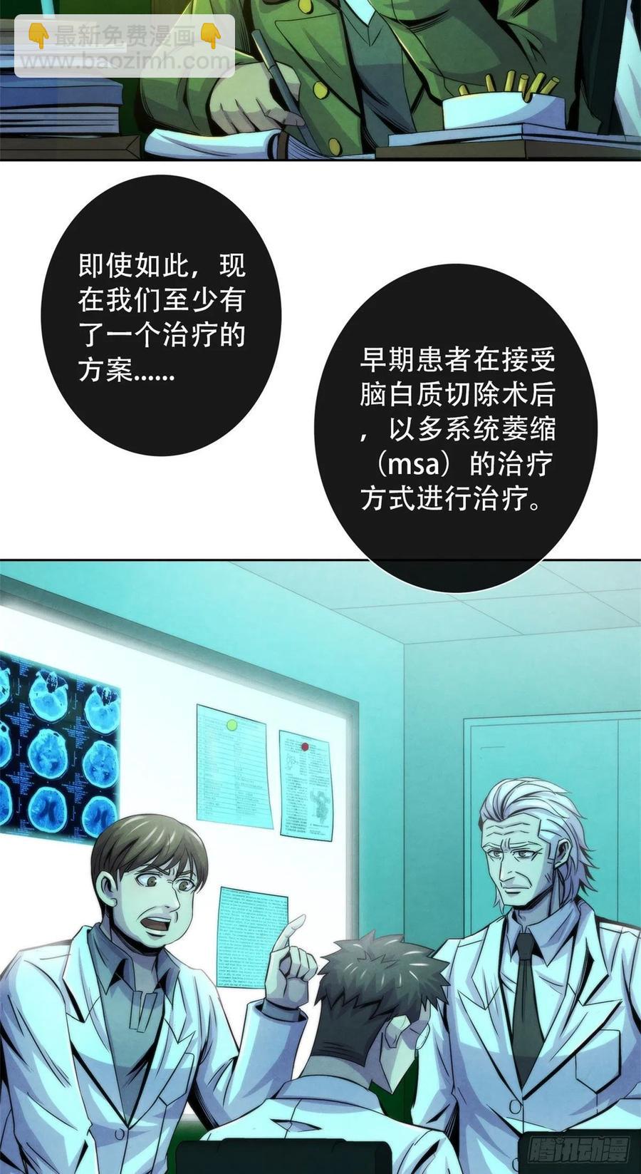 83 疫情爆发-第87话