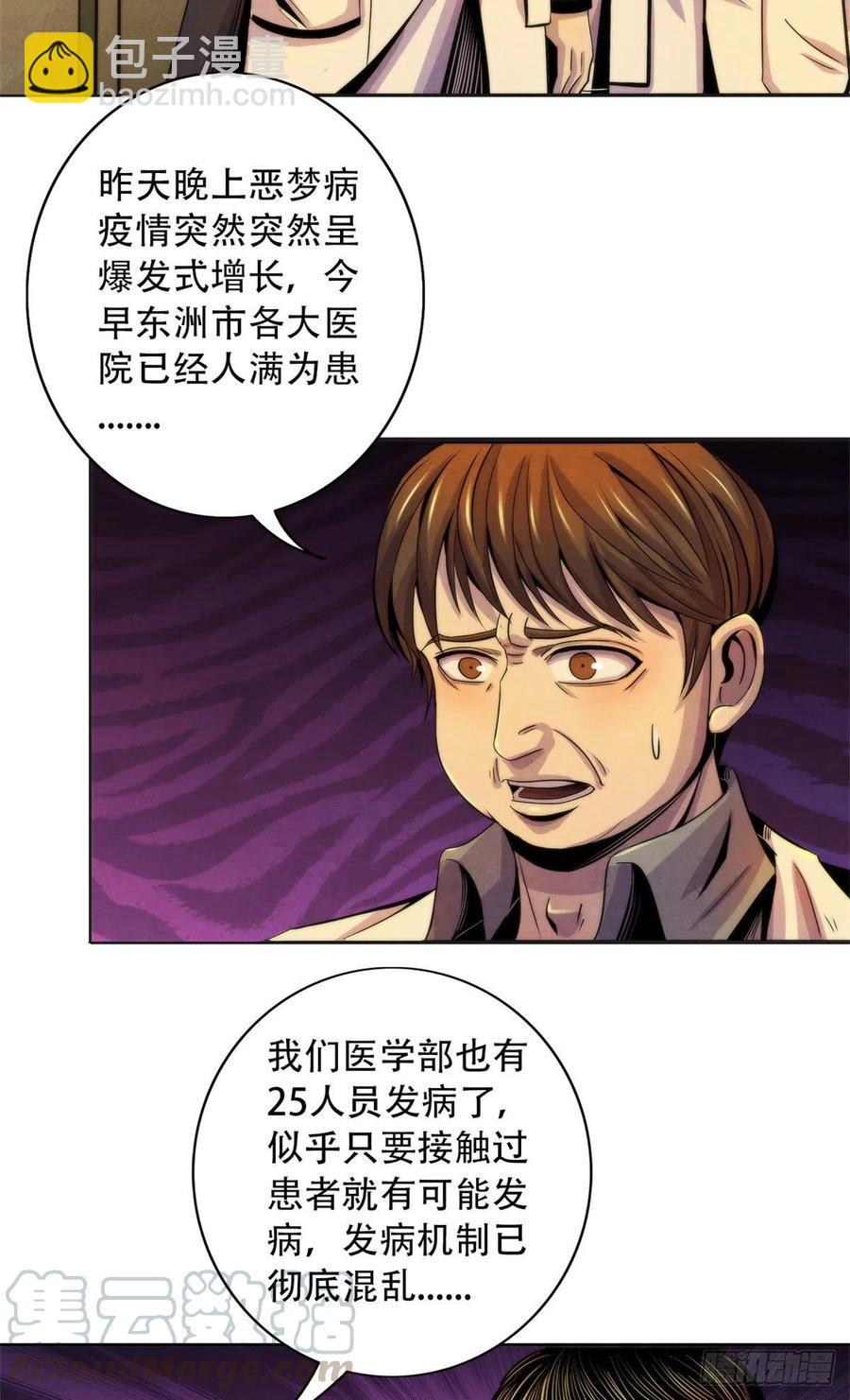 83 疫情爆发-第87话