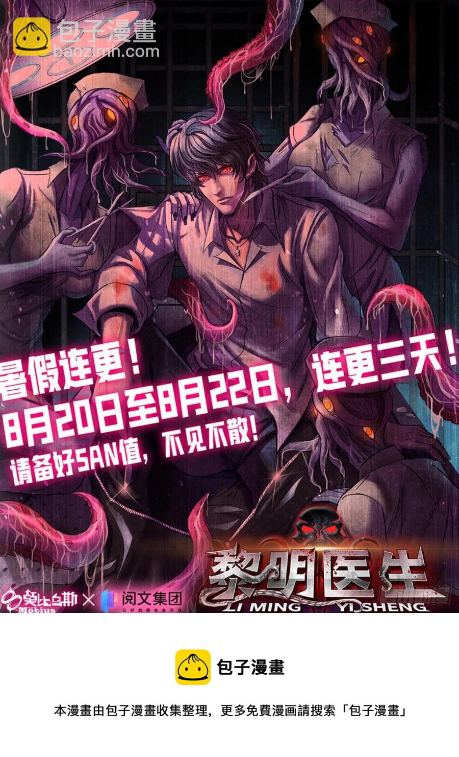 83 疫情爆发-第87话