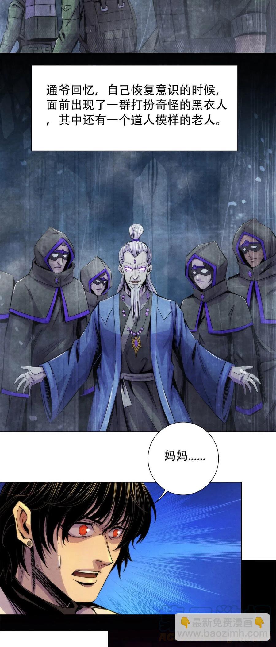 85 教团-第89话