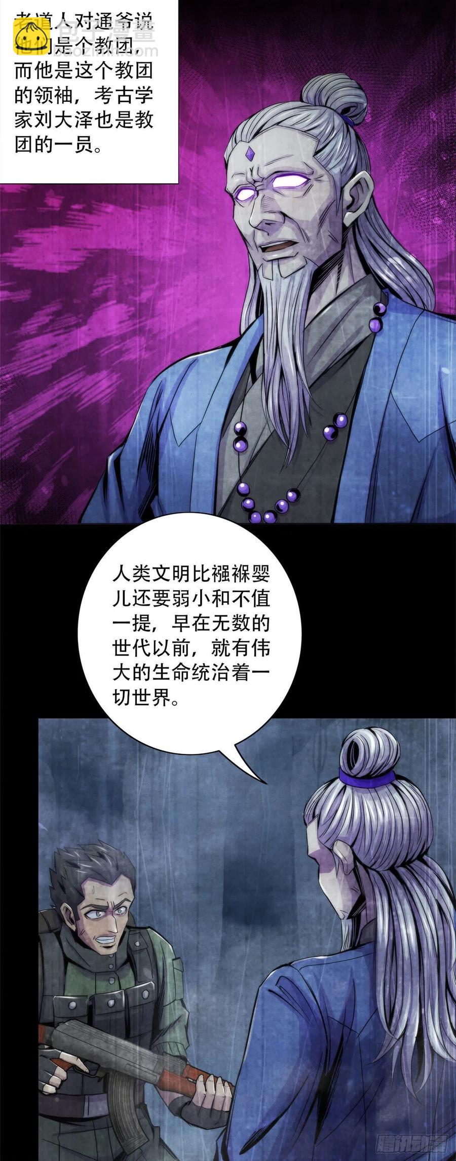 85 教团-第89话