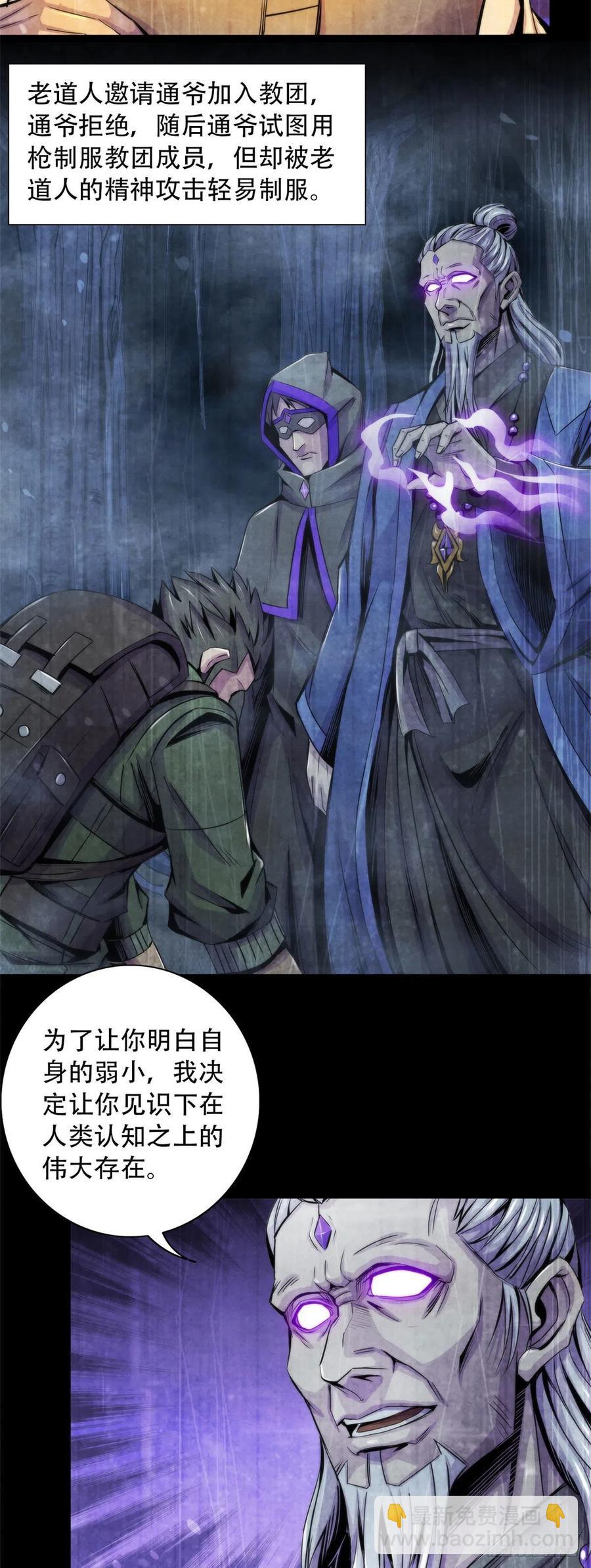 85 教团-第89话