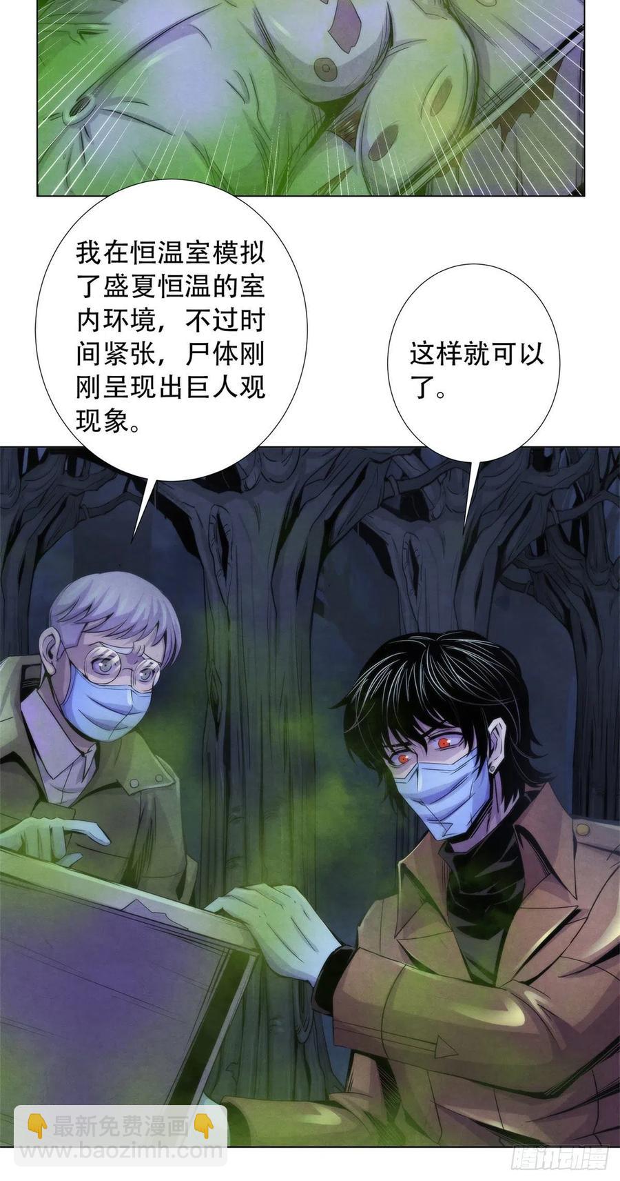 87 蝠翼生物-第91话