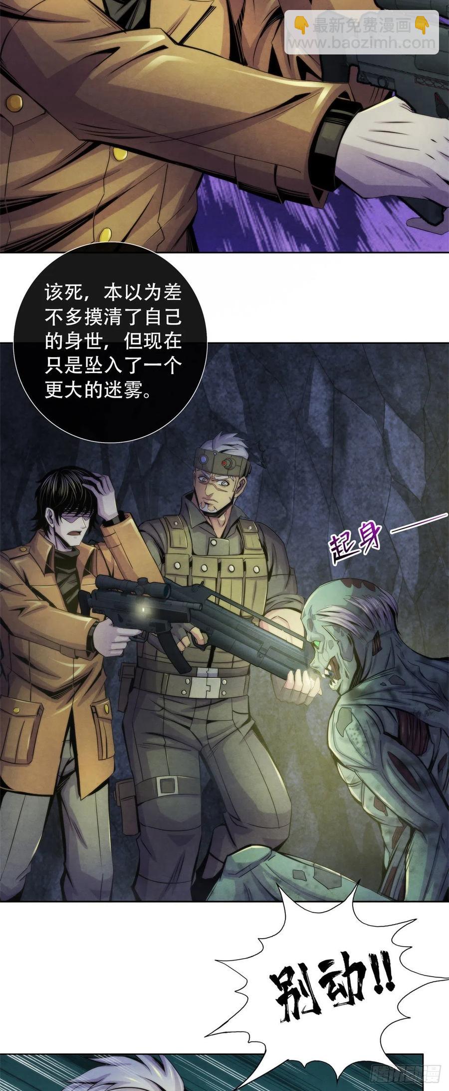 89 山洞深处的真相-第93话
