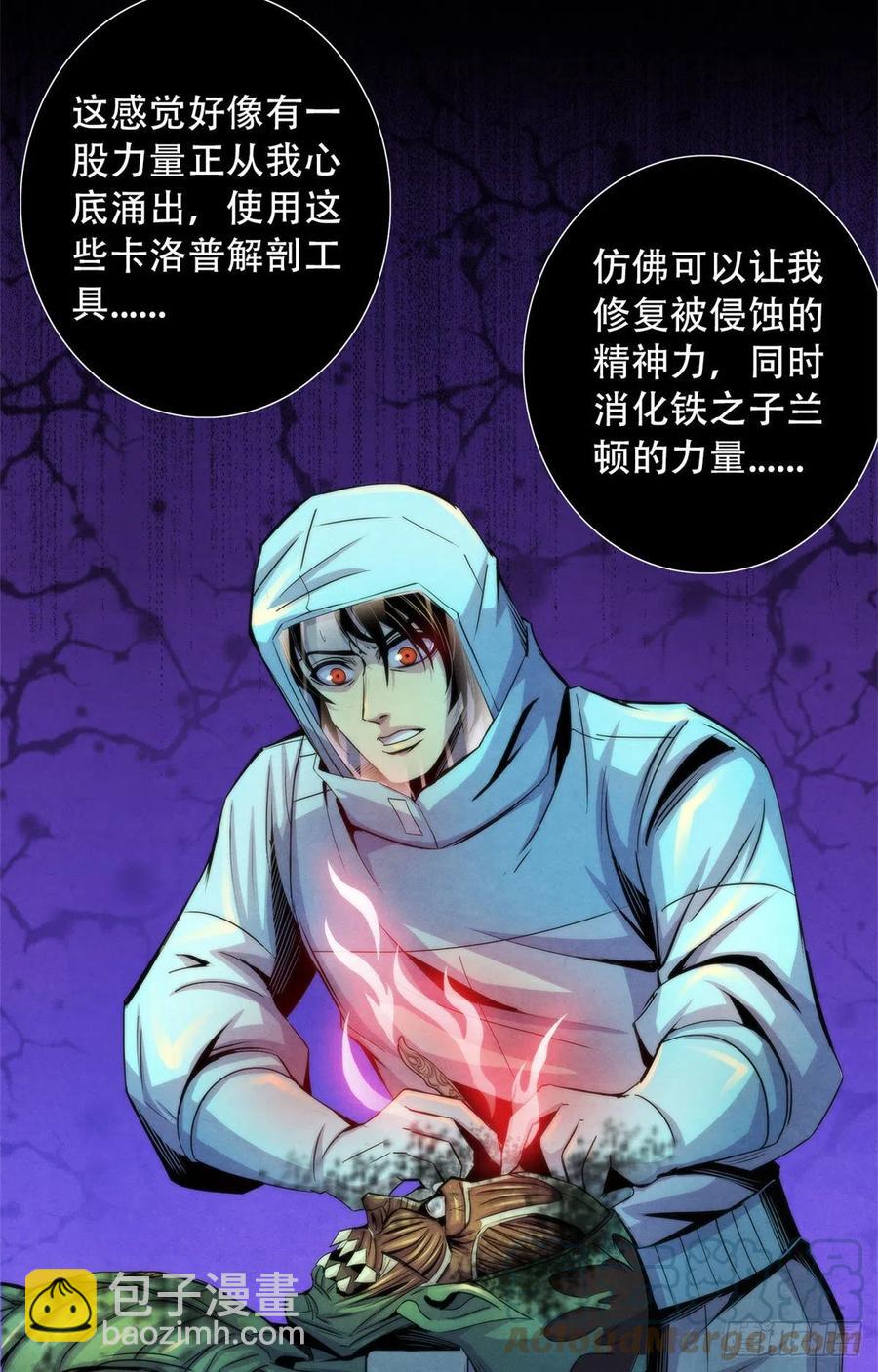 91 提升精神力新方法-第95话