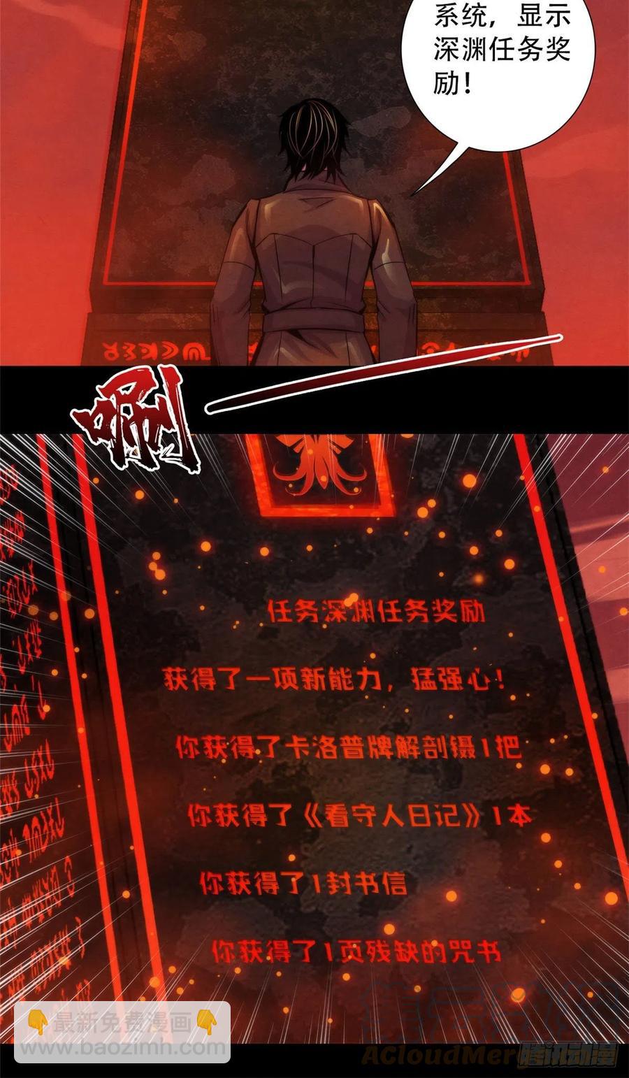 95 深渊任务的奖励-第99话