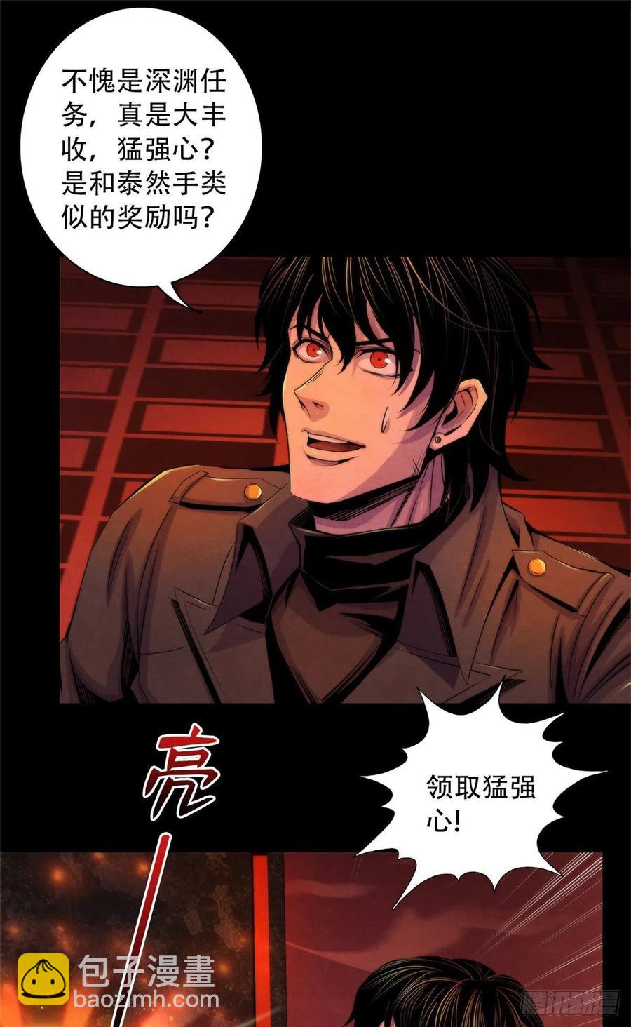 95 深渊任务的奖励-第99话