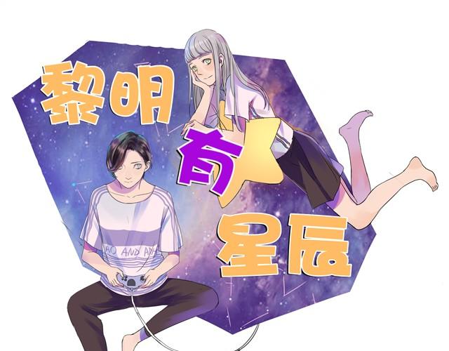 第1话 好想认识那个女生-第1话