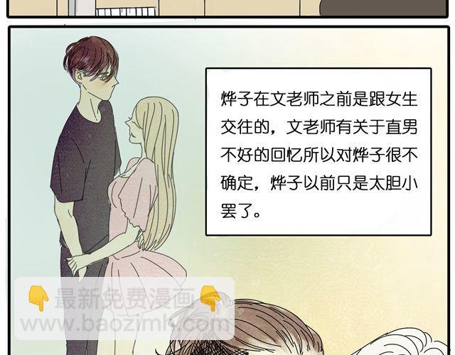 第23话 他们在一起交往了4年？！-第23话