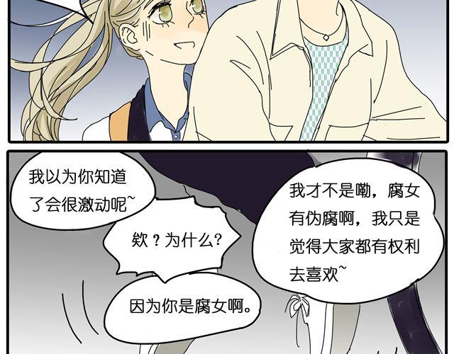 第23话 他们在一起交往了4年？！-第23话