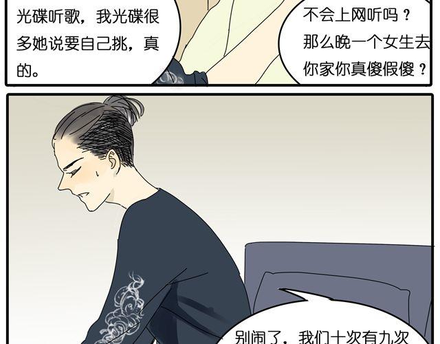 第23话 他们在一起交往了4年？！-第23话