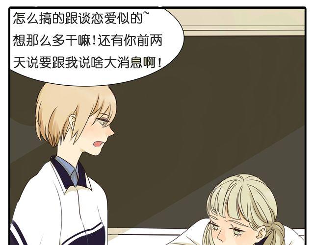 第29话 女生主动很吃亏的哦-第29话