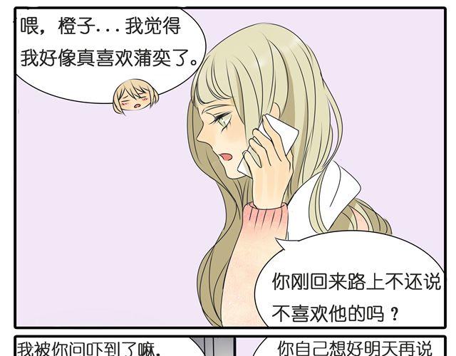 第29话 女生主动很吃亏的哦-第29话