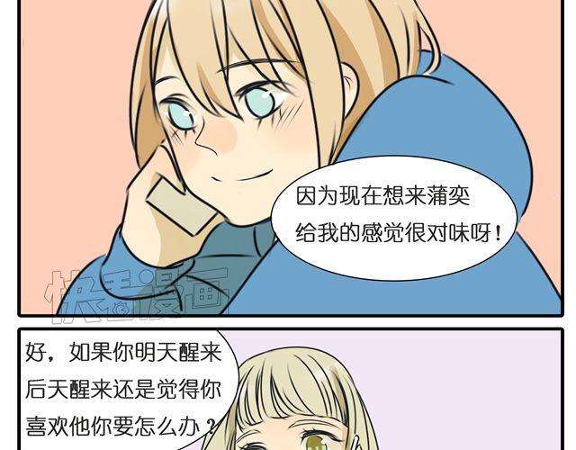 第29话 女生主动很吃亏的哦-第29话