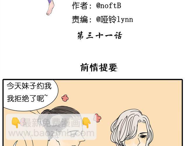 第31话 这是我第一次喜欢上一个人(1/2)-第31话