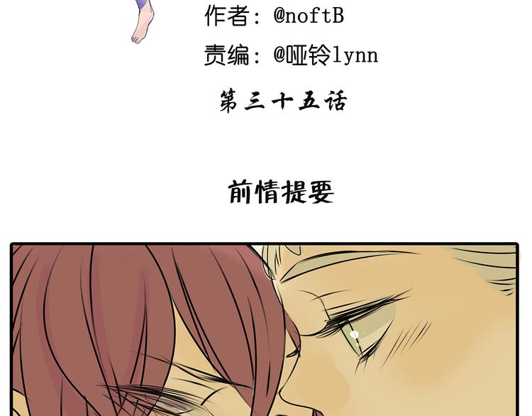 第35话 你在梦里喊的是她的名字(1/2)-第35话